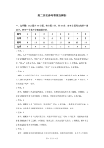 安徽省芜湖一中、师大附中、铜陵一中、马鞍山二中、合肥168中等校2023-2024学年高二上学期期中联考试题  历史答案