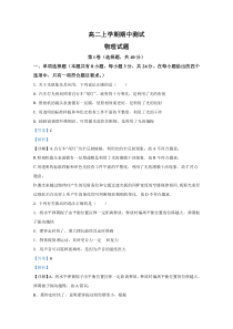 山东省泰安市宁阳一中2020-2021学年高二上学期期中考试物理试卷 【精准解析】