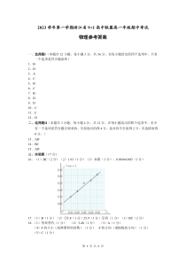 浙江省9+1高中联盟2023-2024学年高一上学期11月期中考试物理答案