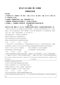 北京市顺义区2022-2023学年高三下学期二模政治试题 含答案