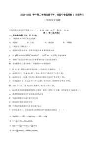 安徽省郎溪中学、泾县中学2020-2021学年高二下学期3月联考化学试题（直升部） 含答案