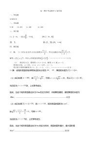 辽宁省鞍山市普通高中2022-2023学年高一上学期期中测试数学（A）答案