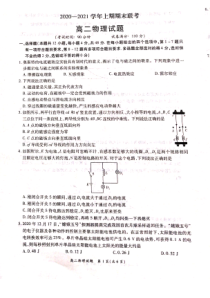 河南省豫南九校2020-2021学年高二上学期期末联考物理试卷