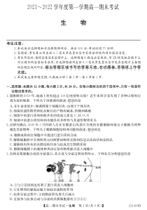 安徽省合肥市第六中学、第八中学、168中学等校2021-2022学年高一上学期期末考试 生物