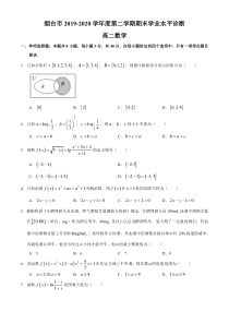 山东省烟台市2019-2020学年高二下学期期末考试数学试题含答案