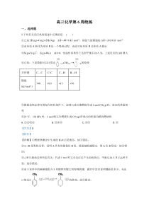 天津市静海区第一中学2020届高三下学期第六周周末训练化学试题含解析【精准解析】