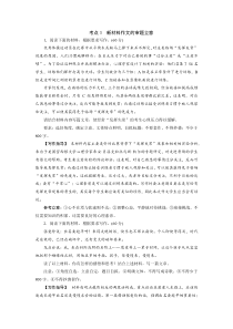 2022高考语文一轮复习作业：第4板块 写作 专题1 考点3 新材料作文的审题立意含解析