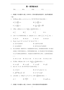 【单元测试】2022-2023学年高一年级北师大版（2019）数学必修一第一章 预备知识 含解析