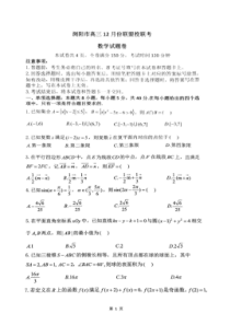 湖南省浏阳市校联盟2024-2025学年高三上学期12月联考数学试题 PDF版含解析