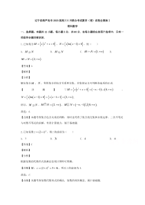 辽宁省葫芦岛市2020届高三5月联合考试数学（理）试题【精准解析】