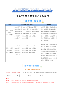 十年（2015-2024）高考真题分项汇编 数学 专题05 排列组合与二项式定理 Word版含解析