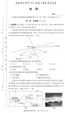 湖南师范大学附属中学2024届高三摸底考试地理试题（高二期末）