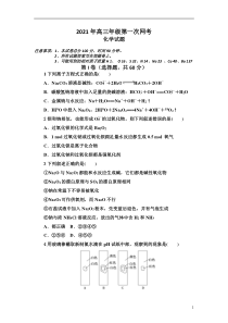 河南省桐柏县实验高中2022届高三上学期第一次网考化学试题 含答案