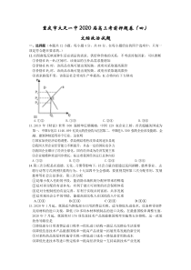 重庆市大足一中2020届高三政治考前押题卷（四）学生版