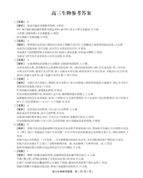 生安徽省鼎尖名校联盟2023届高三10月联考 生物试题答案