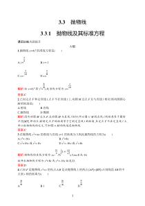 高中新教材人教A版数学课后习题 选择性必修第一册 第三章　3-3　3-3-1　抛物线及其标准方程含解析【高考】