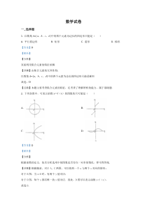 云南省保山市第九中学2020-2021学年高一上学期第一次月考数学试卷 【精准解析】