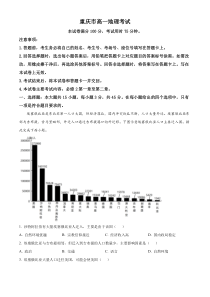 重庆市部分学校2022-2023学年高一下学期3月大联考地理试题  含解析