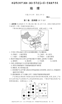 湖南师大附中2020-2021学年高二上学期期中考试地理试卷 PDF版含答案