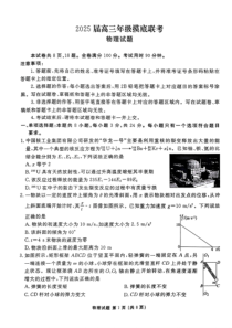 山东省衡水金卷2025届高三年级上学期九月摸底联考 物理试卷PDF版含答案