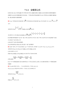 高中新教材人教A版数学课后习题 选择性必修第三册 第七章 7-1-2　全概率公式含解析【高考】