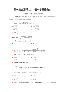 【精准解析】数学人教A版必修1章末综合测评2　基本初等函数（Ⅰ）【高考】