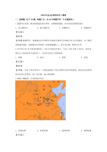 上海市宝山区2020届高三二模考试历史试题【精准解析】