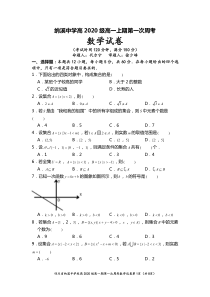 四川省泸州市纳溪中学2020-2021学年高一上学期第一次周考数学试题PDF版含答案