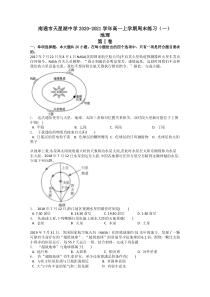 江苏省南通市天星湖中学2020-2021学年高一上学期周末练习（一）地理试题答案