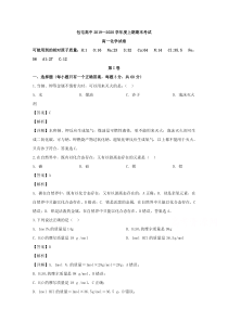 河南省周口市扶沟县包屯高级中学2019-2020学年高一上学期期末考试化学试题【精准解析】