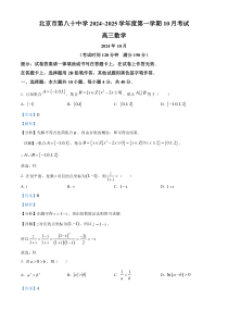 北京市第八十中学2025届高三上学期10月考试数学试题 Word版含解析