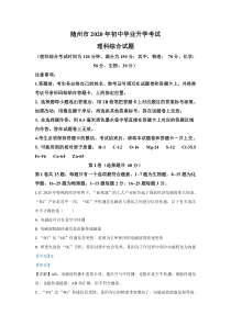 《湖北中考真题物理》《精准解析》2020年湖北省随州市中考物理试题（解析版）