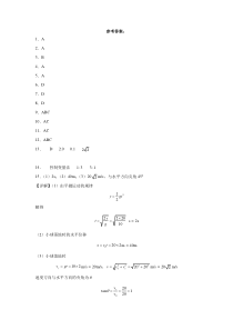 吉林省辽源市田家炳高级中学校2022-2023学年高一下学期4月月考物理答案