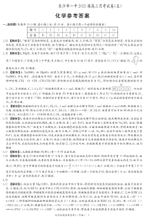 湖南省长沙市第一中学2022-2023学年高三上学期月考卷（五）化学学生卷（一中五）答案和解析