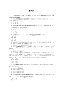 【精准解析】2021高考数学（文）二轮（统考版）：客观题专练 数列（8）