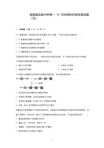 山东省临朐县实验中学2020-2021学年高一上学期12月阶段性考试（五）生物