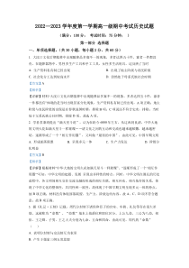 广东省湛江市第二十一中学2022-2023学年高一上学期期中考试 历史 答案