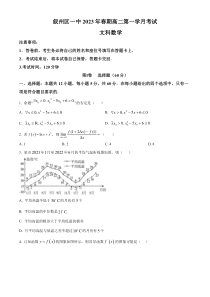 四川省宜宾市叙州区第一中学校2022-2023学年高二下学期3月月考文科数学试题  