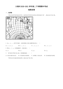 云南省大理州2020-2021学年高二下学期期中考试地理试题含答案