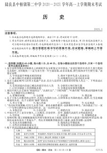 云南省陆良县中枢镇第二中学2020-2021学年高一上学期期末考试历史试题（PDF可编辑版）