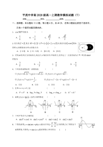 四川省平武中学2020-2021学年高一数学上学期期末复习7 含答案