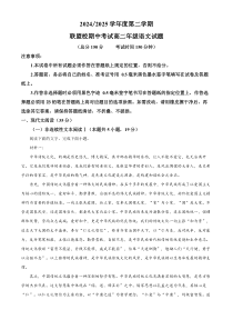 江苏省盐城市五校联考2024-2025学年高二上学期11月期中考试语文试题  Word版含解析