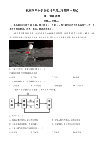 浙江省杭州学军中学紫金港校区2022-2023学年高一下学期期中地理试题  