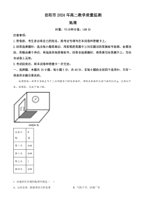 湖南省岳阳市2023-2024学年高二下学期期末考试地理试题 Word版