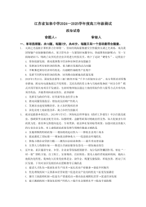 江苏省南通市如皋中学2024-2025学年高三上学期期初测试政治试题 Word版含答案