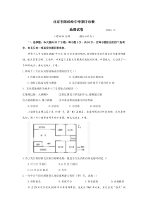 北京市陈经纶中学2022-2023学年高二上学期期中地理试题 含答案