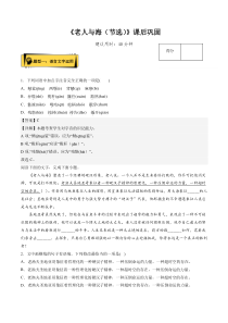 2022-2023学年高二语文统编版选择性必修上册同步备课试题 10《老人与海（节选）》课后巩固 Word版含解析