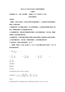 福建龙岩市2020届高三六月份教学质量检查文科数学试题 【精准解析】