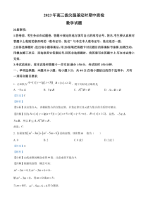 重庆市北碚区西南大学附属中学校2023届高三（拔尖强基班）下学期期中数学试题 含解析