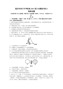 重庆市育才中学2022-2023学年高三下学期三诊模拟物理试题 